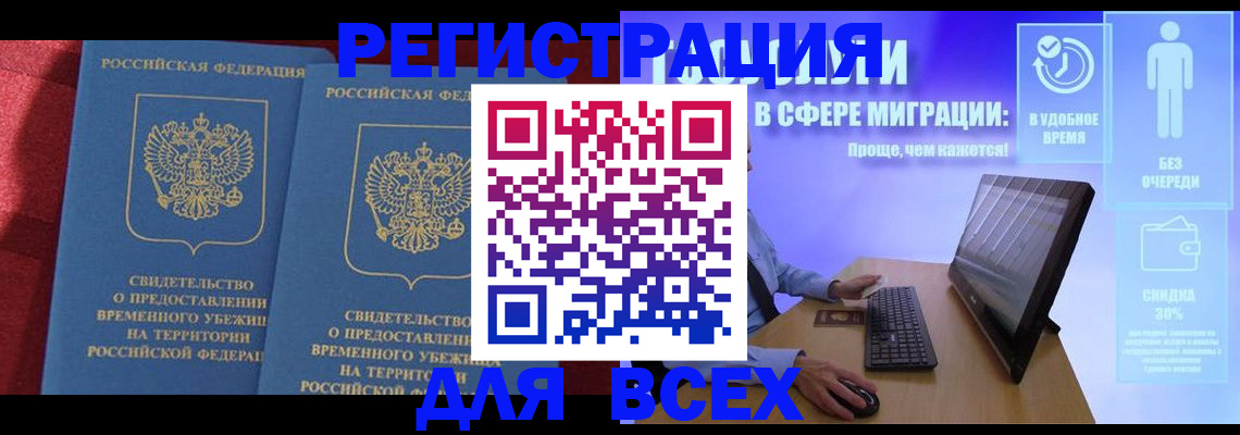 временная регистрация купить в Тюкалинске