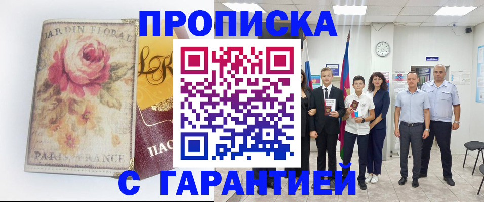купить прописку в Тюкалинске