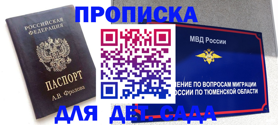 временная регистрация в квартире в Тюкалинске